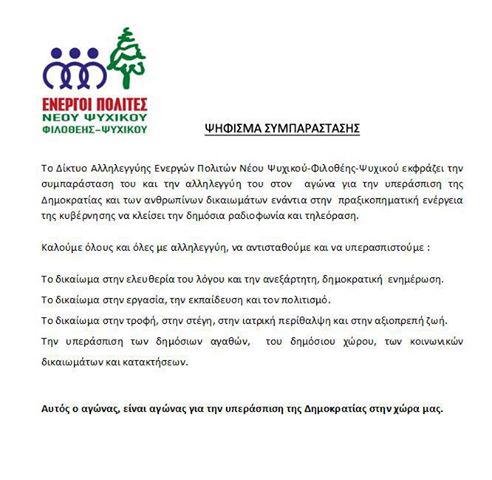 ΨΗΦΙΣΜΑ ΣΥΜΠΑΡΑΣΤΑΣΗΣ