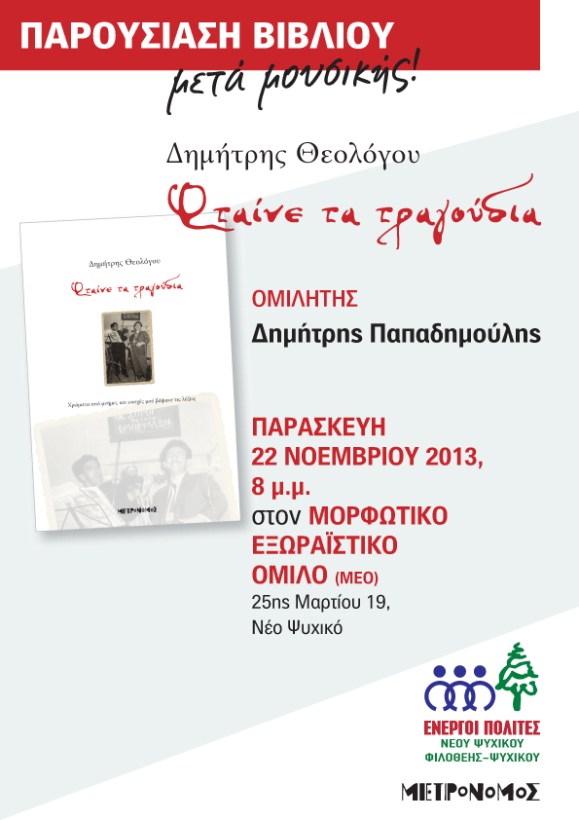 Παρουσίαση βιβλίου μετά μουσικής !