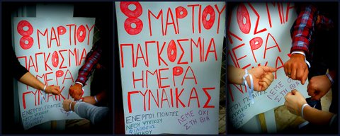 ΟΙ ΕΝΕΡΓΟΙ ΠΟΛΙΤΕΣ ΛΕΝΕ ΟΧΙ ΣΤΗ ΒΙΑ ΚΑΤΑ ΤΩΝ ΓΥΝΑΙΚΩΝ