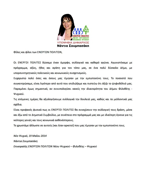 ΔΗΛΩΣΗ_Ν_ΣΟΥΜΠΑΣΑΚΗ