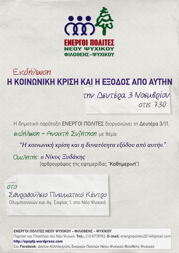 αφισα-εκδηλωση3