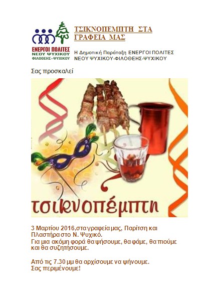 ΤΣΙΚΝΟΠΕΜΠΤΗ 2.jpg