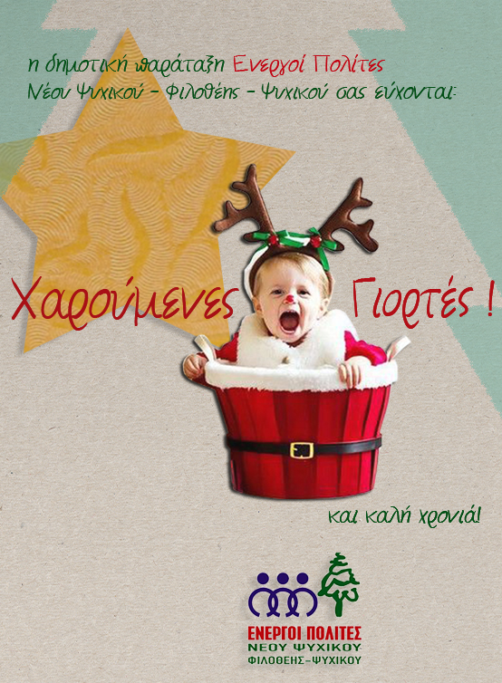 energoi polites xristougenna (1).jpg