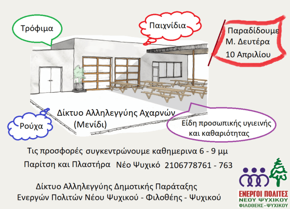 αχαρναι_απρ_2017_αφίσα