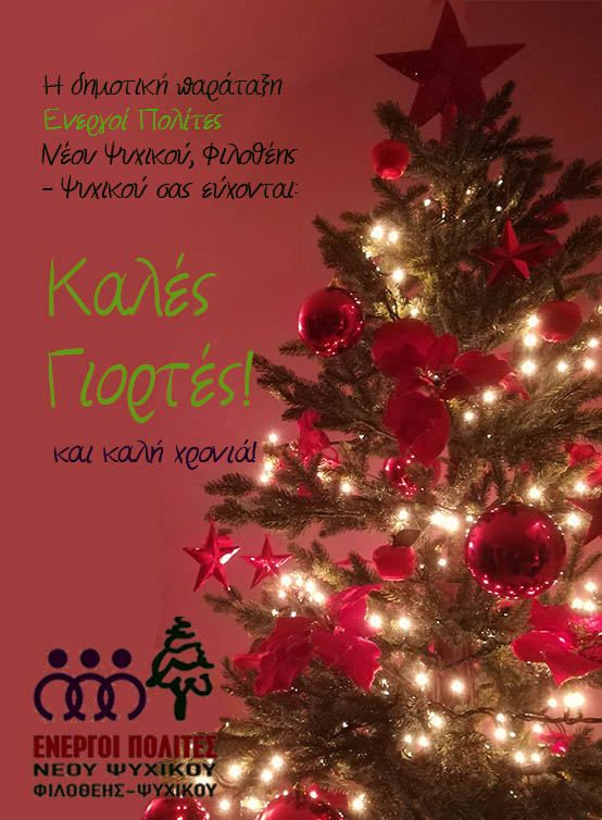 energoi polites xristougenna 17-2.jpg